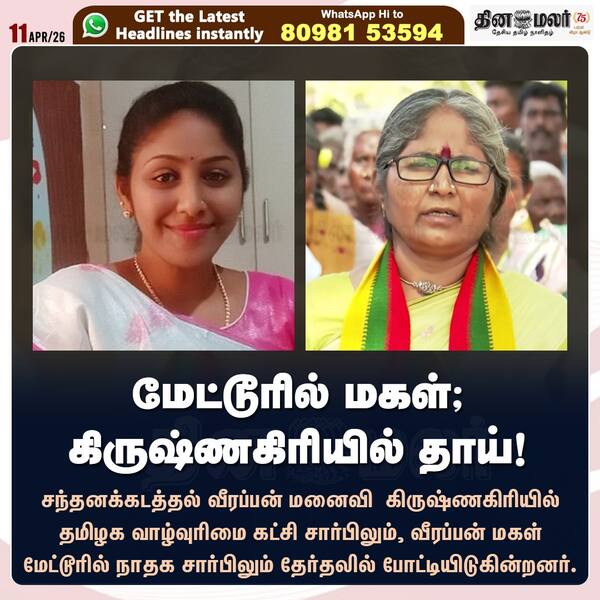 மேட்டூரில் மகள்; கிருஷ்ணகிரியில் தாய்! 