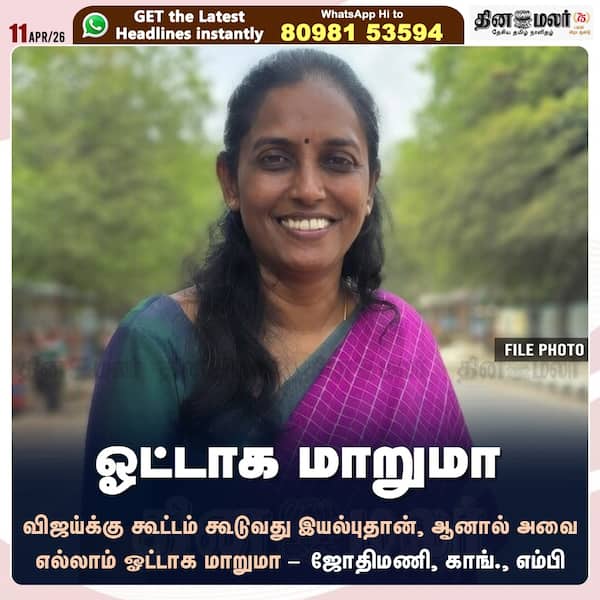 ஓட்டாக மாறுமா 