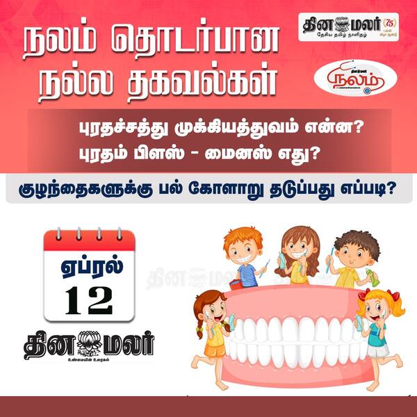 நலம் தொடர்பான நல்ல தகவல்கள் 