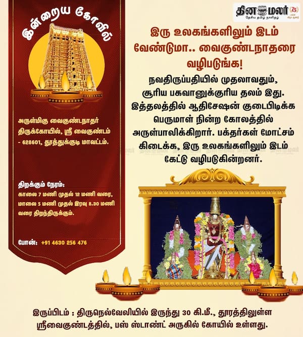 இன்றைய கோவில் 