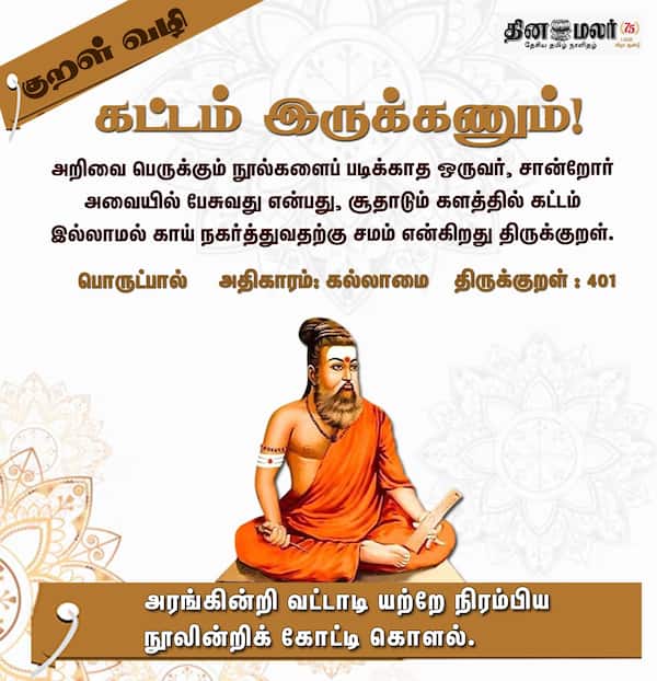 குறள் வழி 