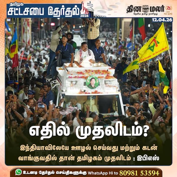 எதில் முதலிடம்? 