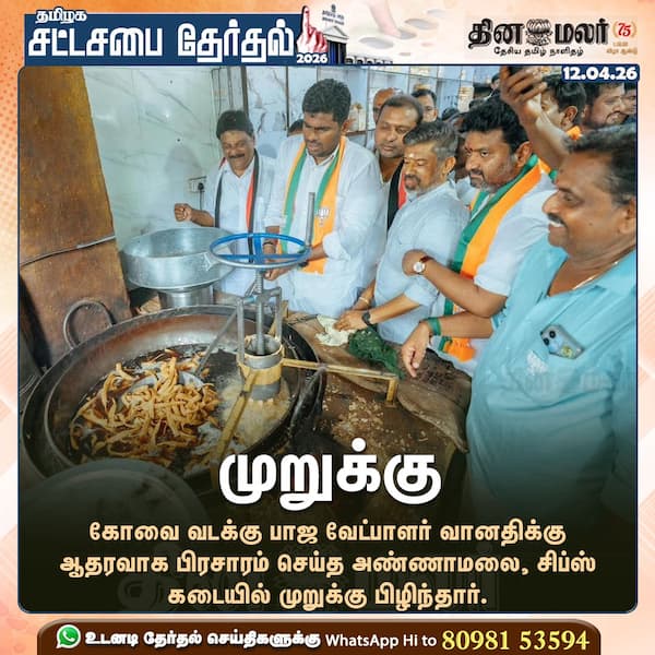 முறுக்கு 