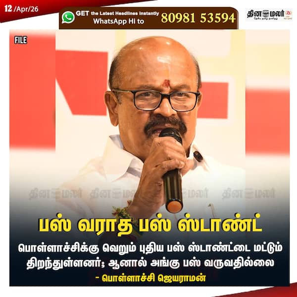 பஸ் வராத பஸ் ஸ்டாண்ட் 