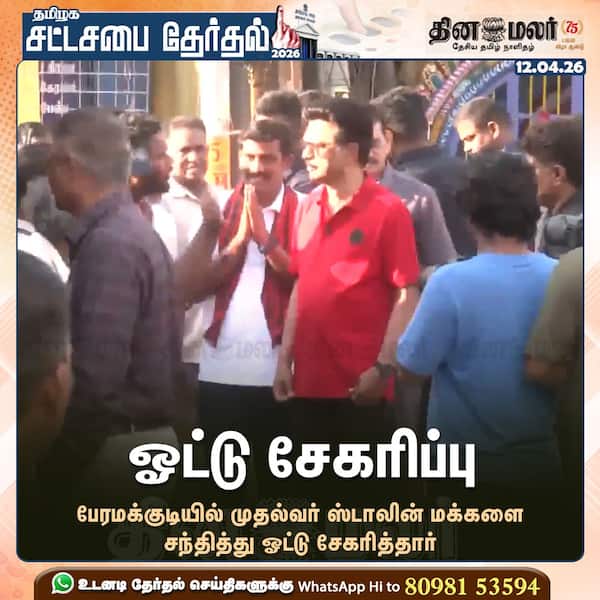 ஓட்டு சேகரிப்பு 