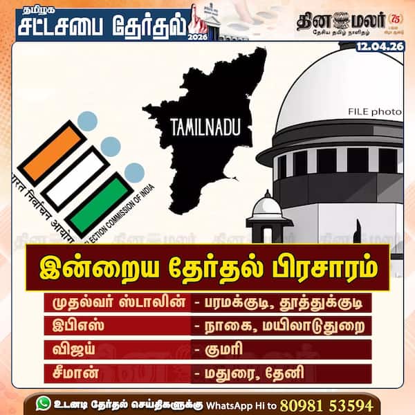 இன்றைய தேர்தல் பிரசாரம் 