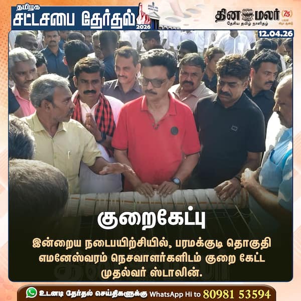 குறைகேட்பு 