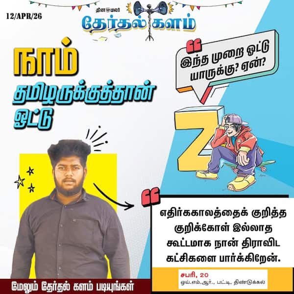 நாம் தமிழருக்குத்தான் ஓட்டு 