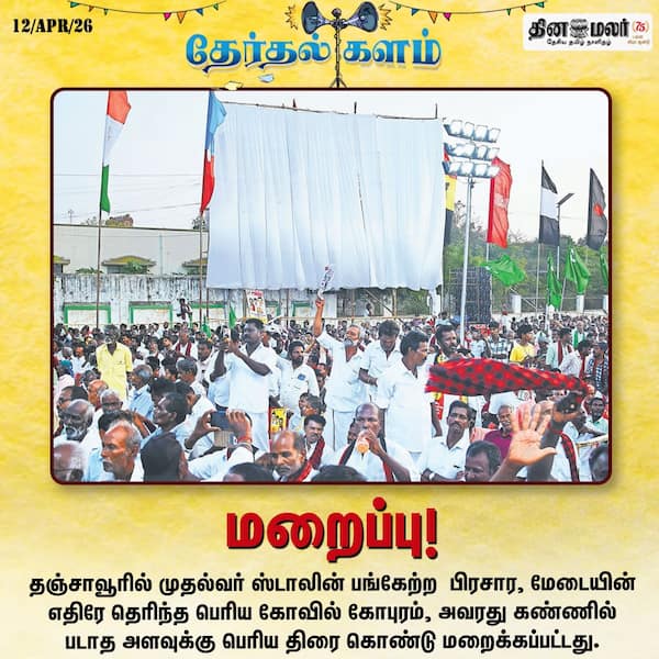 மறைப்பு! 