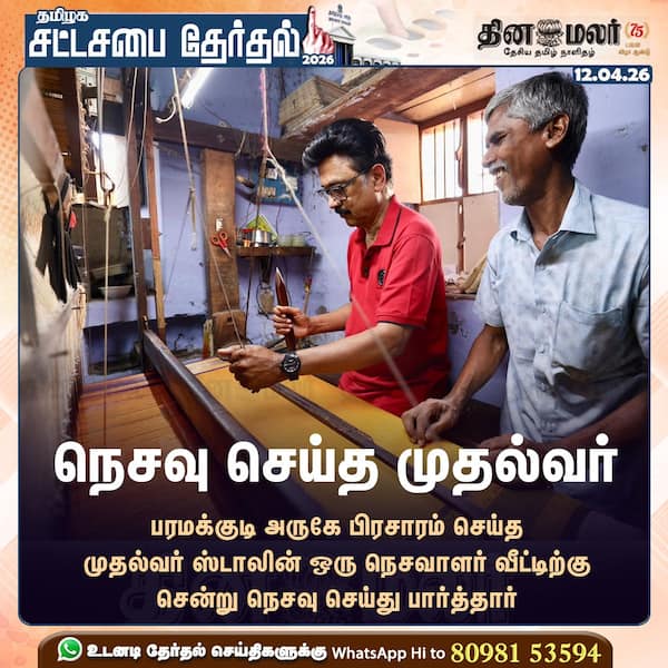 நெசவு செய்த முதல்வர் 