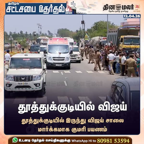 தூத்துக்குடியில் விஜய் 