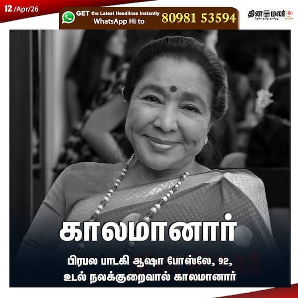 காலமானார் 