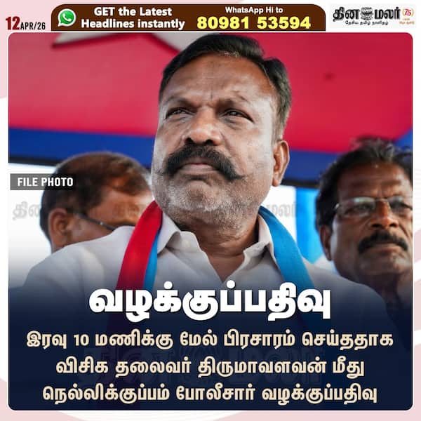 வழக்குப்பதிவு 