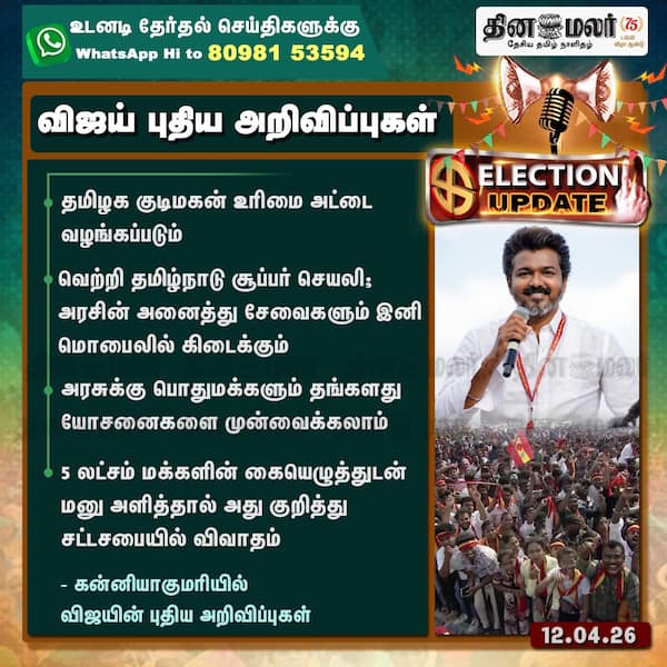 விஜய் புதிய அறிவிப்புகள் 