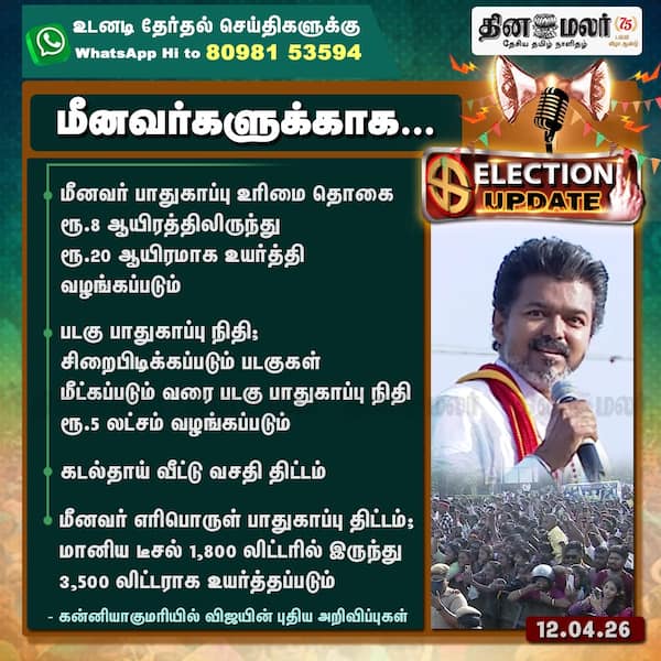 மீனவர்களுக்காக… 