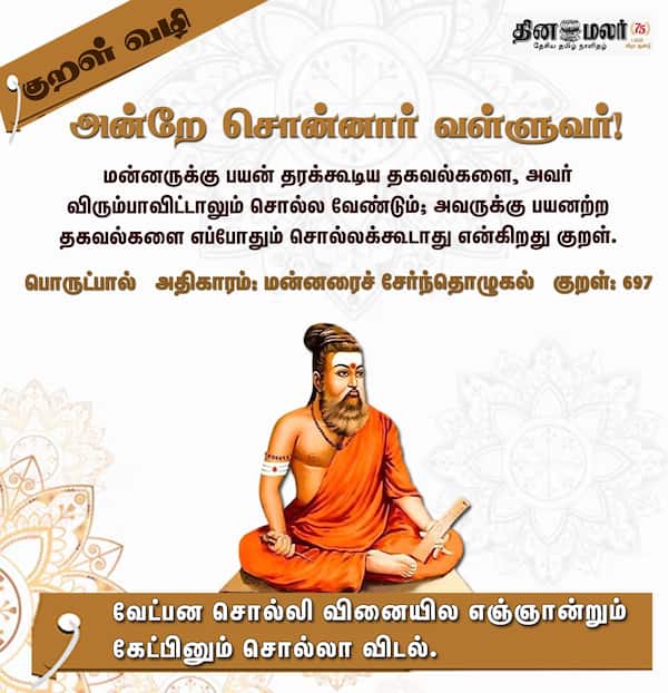 குறள் வழி 