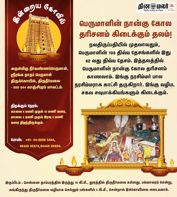 இன்றைய கோவில் 