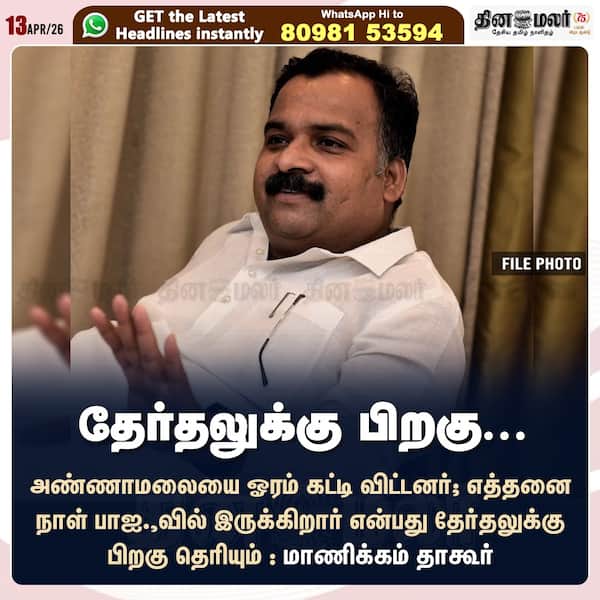 தேர்தலுக்கு பிறகு... 