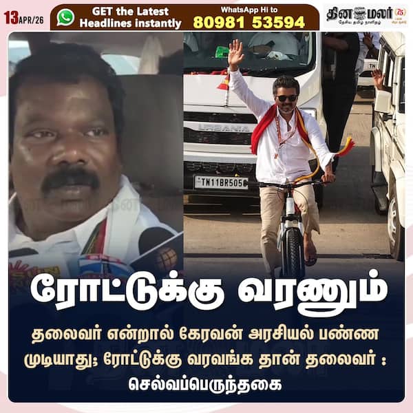 ரோட்டுக்கு வரணும் 