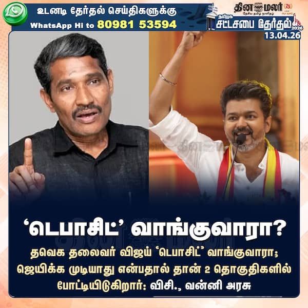 டெபாசிட் வாங்குவாரா? 