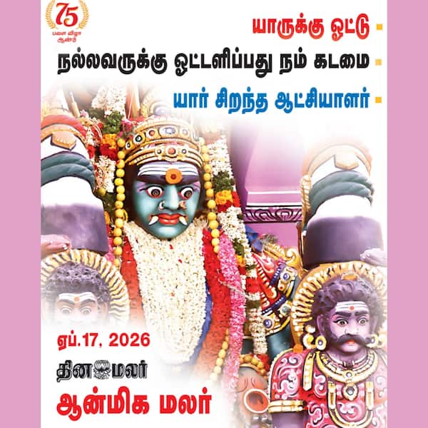 ஆன்மிக மலர் படியுங்கள் 