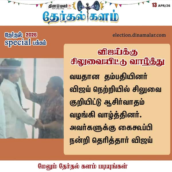 விஜய்க்கு சிலுவையிட்டு வாழ்த்து 