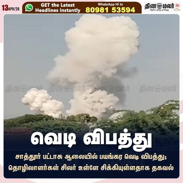 வெடி விபத்து 
