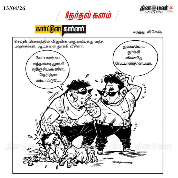 தேர்தல்களம் 