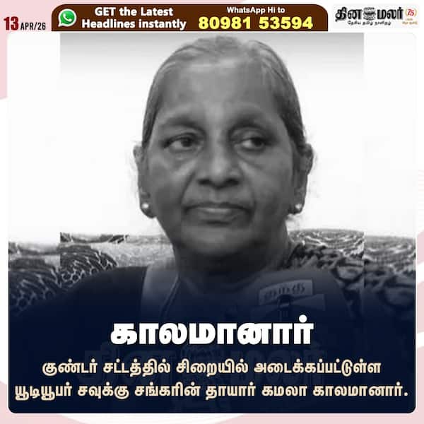 காலமானார் 