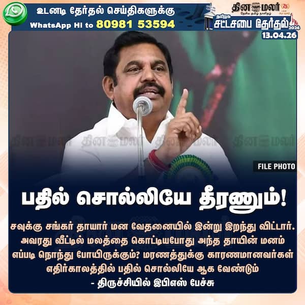 பதில் சொல்லியே தீரணும்! 