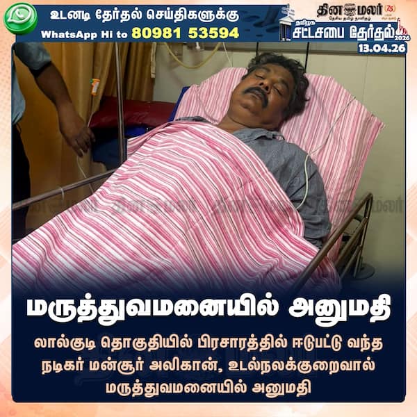 மருத்துவமனையில் அனுமதி 