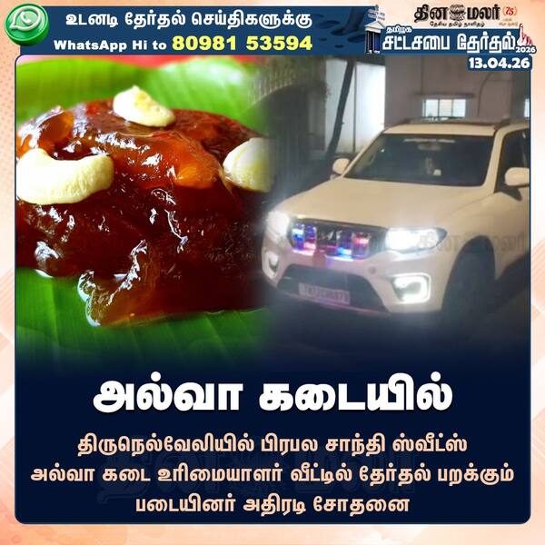 அல்வா கடையில் 