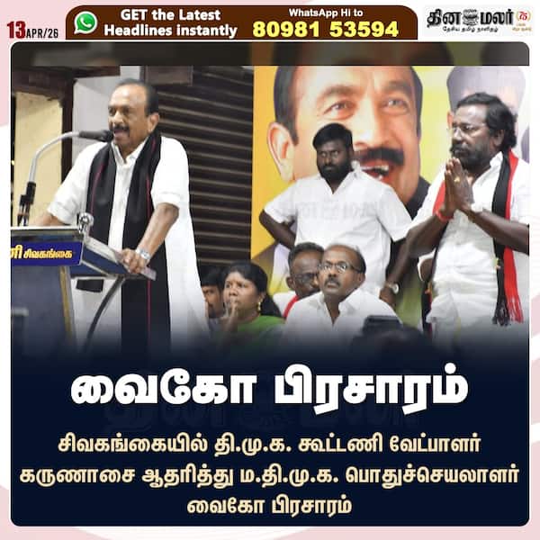 வைகோ பிரசாரம் 
