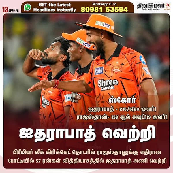 ஐதராபாத் வெற்றி 