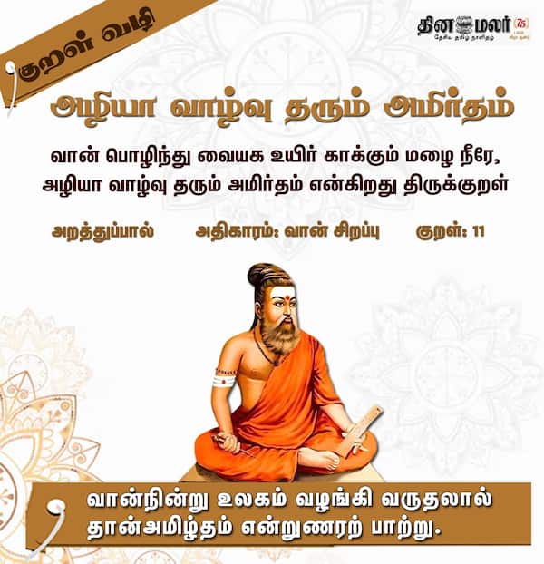  குறள் வழி 