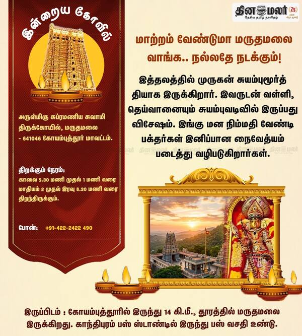 இன்றைய கோவில் 