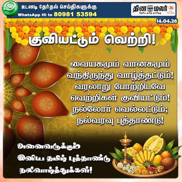 அனைவருக்கும் இனிய தமிழ் புத்தாண்டு நல்வாழ்த்துக்கள்! 