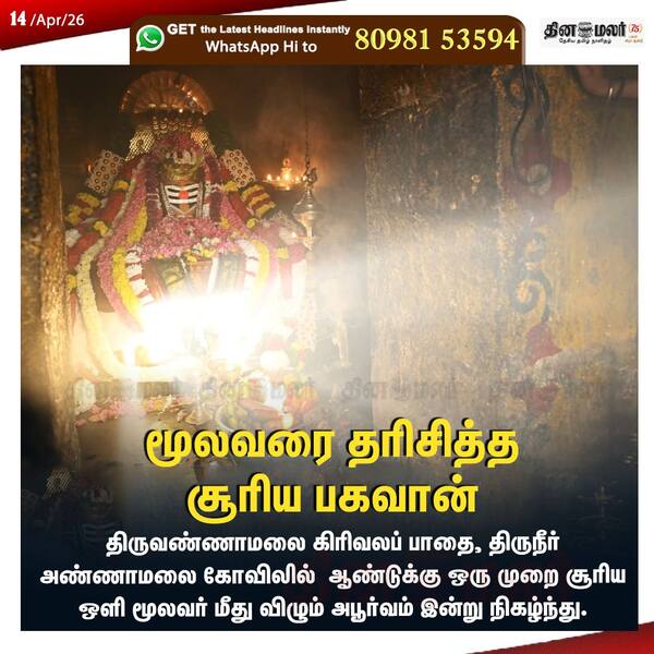 மூலவரை தரிசித்த சூரிய பகவான் 