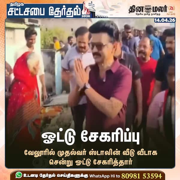 ஓட்டு சேகரிப்பு 