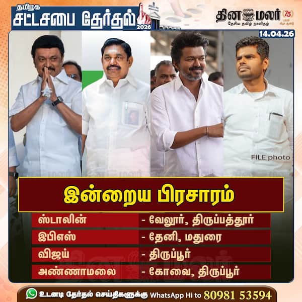 இன்றைய பிரசாரம் 