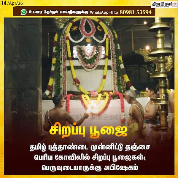 சிறப்பு பூஜை 