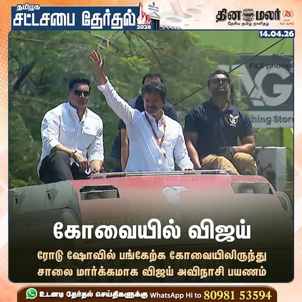 கோவையில் விஜய்