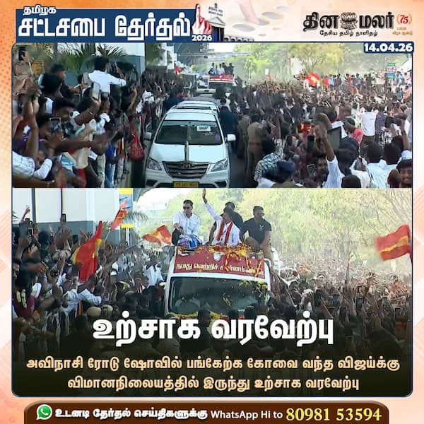 உற்சாக வரவேற்பு 