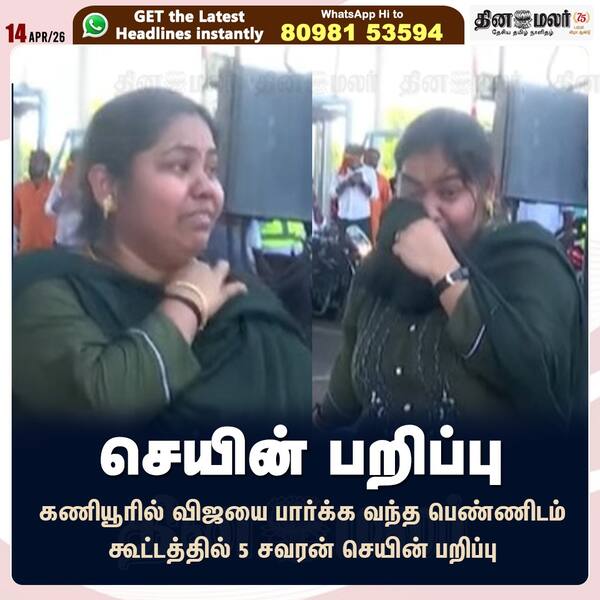 செயின் பறிப்பு 