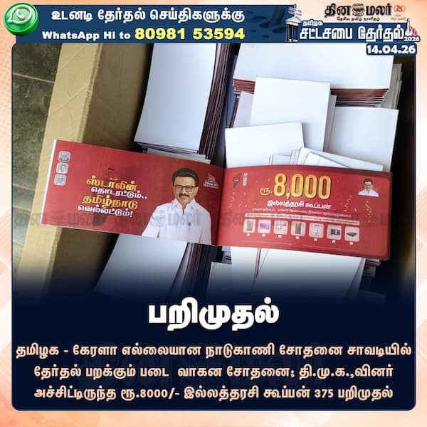  பறிமுதல் 