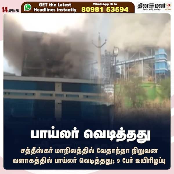 பாய்லர் வெடித்தது 