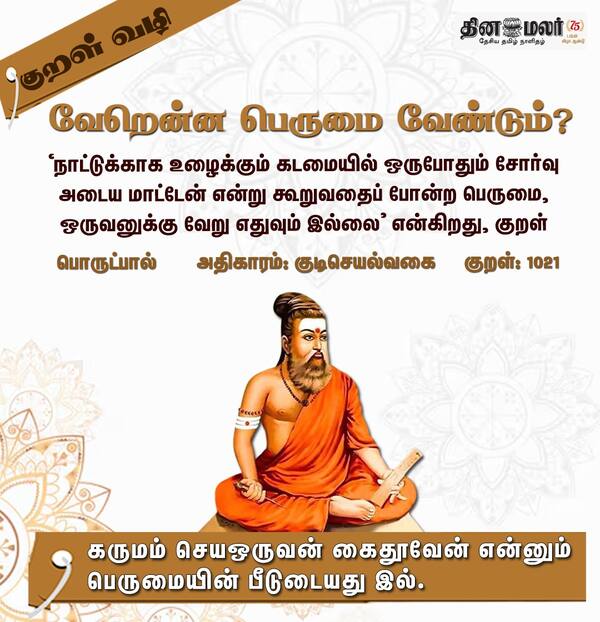  குறள் வழி