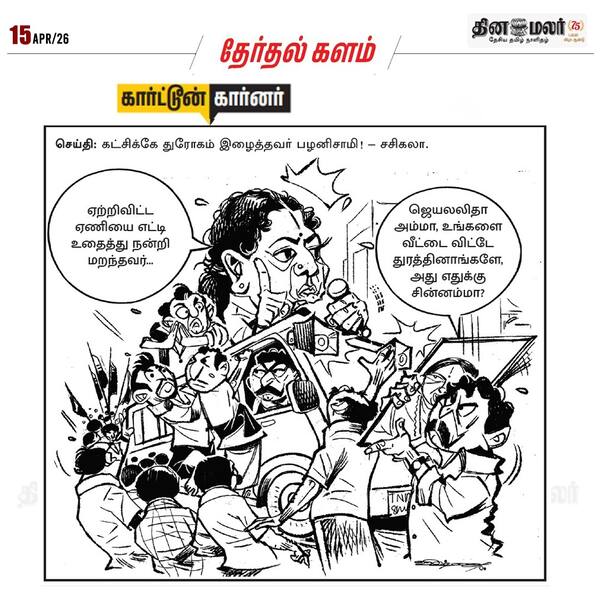 கார்ட்டூன் கார்னர் 