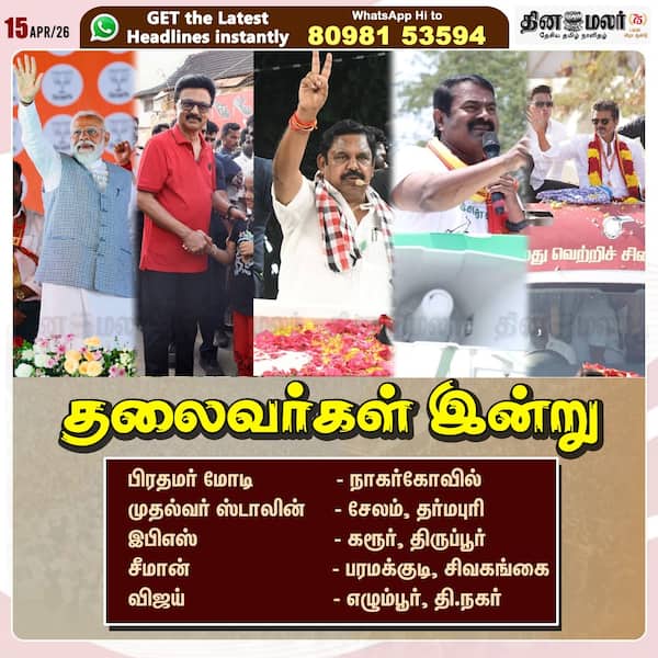 தலைவர்கள் இன்று 