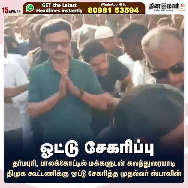 ஓட்டு சேகரிப்பு 